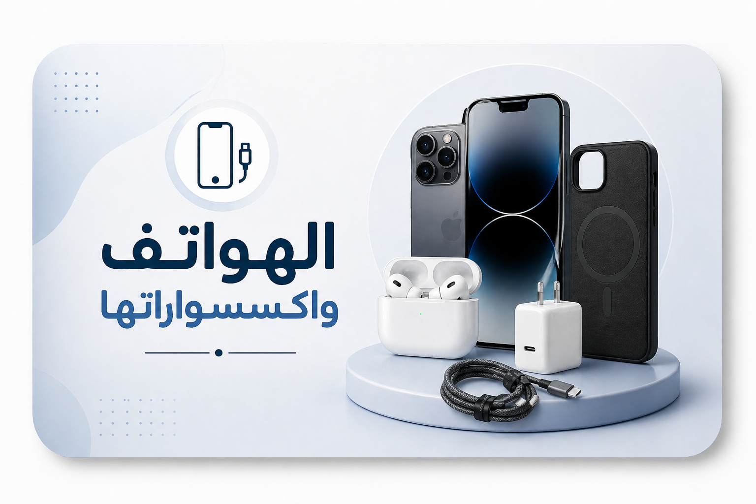 Phones & Accessories