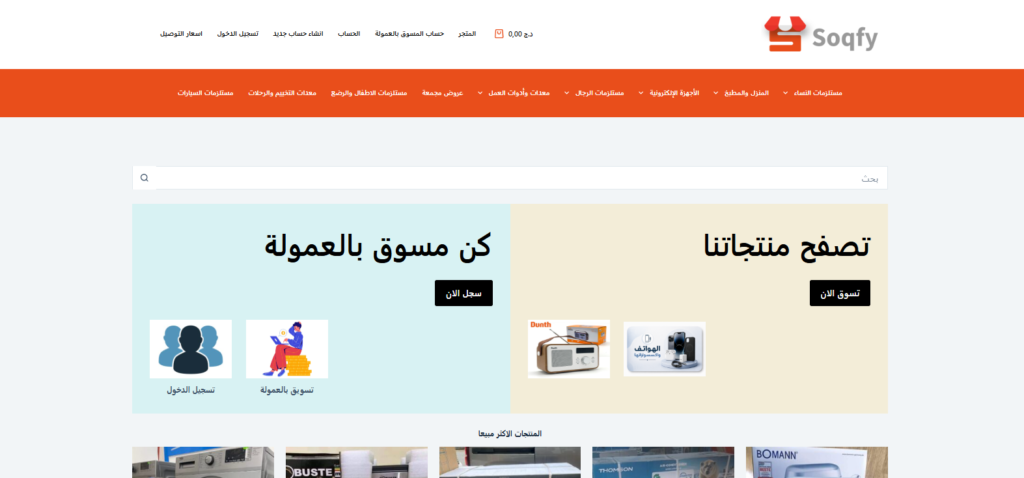 الربح من الإنترنت في الجزائر للمبتدئين عبر Soqfy