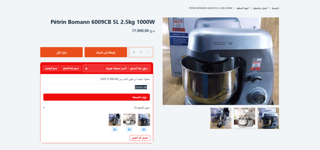 الربح من الإنترنت في الجزائر للمبتدئين عبر Soqfy