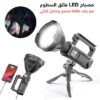 Lampe Torche W590 Rechargeable Avec Power Bank et Trépied