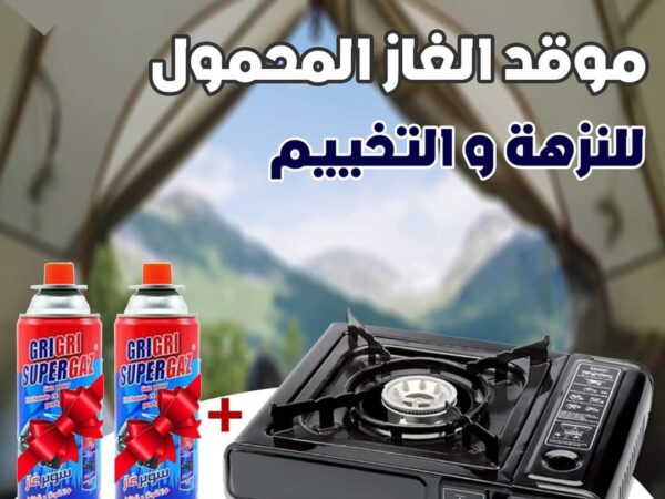 Réchaud à gaz portable + 2 bouteilles (de gaz) Réchaud à gaz portable + 2 bouteilles (de gaz)