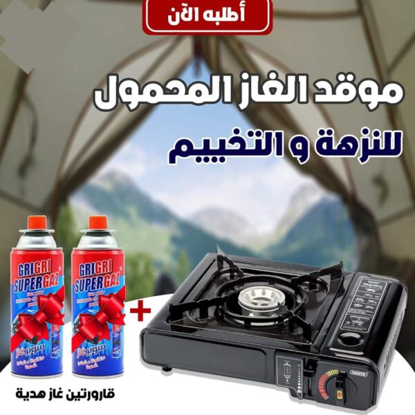 Réchaud à gaz portable + 2 bouteilles (de gaz) Réchaud à gaz portable + 2 bouteilles (de gaz)