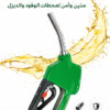 Fuel dispensing nozzle Fuel dispensing nozzle