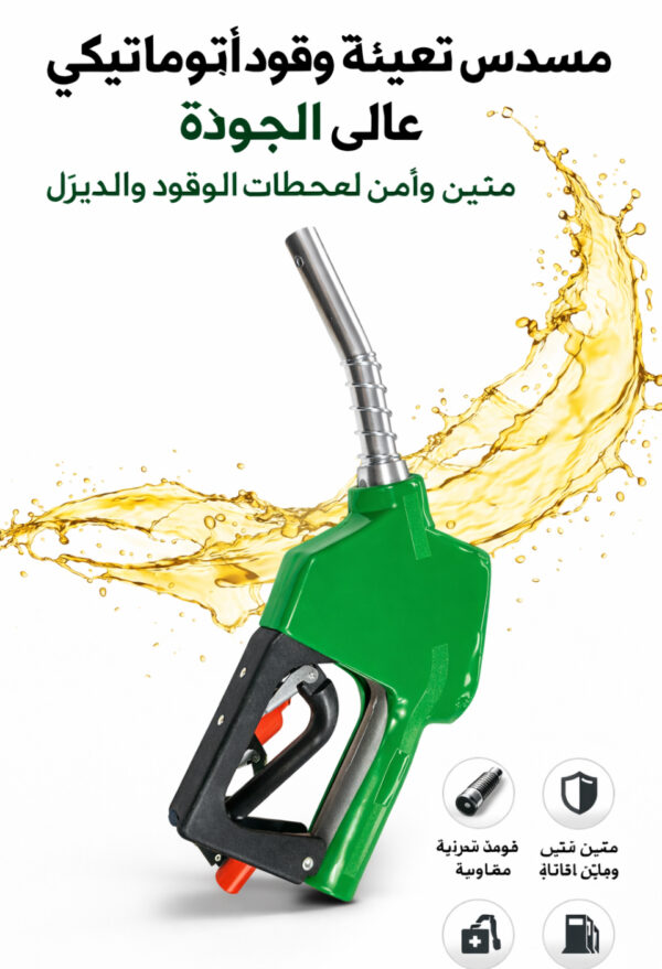 Fuel dispensing nozzle Fuel dispensing nozzle