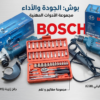Pack Caisse 46pcs Chighnol bosch 910w Pack Caisse 46pcs Chighnol bosch 910w