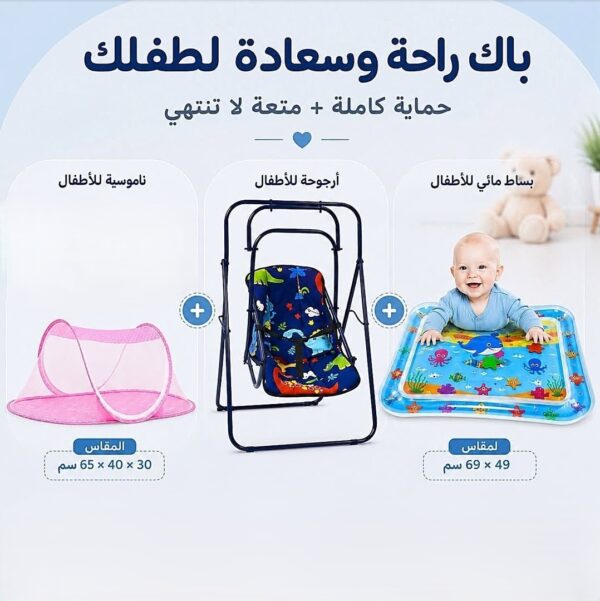 Pack pour bébé moustiquaire, tapis d'eau et balançoire Pack pour bébé moustiquaire, tapis d'eau et balançoire