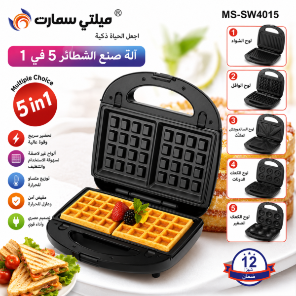 Panineuse 5in1 Multismart SW-4015 Panineuse 5in1 Multismart SW-4015